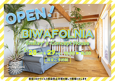 コンセプトハウス見学会