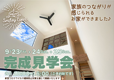 完成見学会
