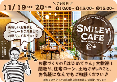 はじめてさんのお家づくり無料相談会