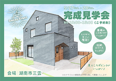 完成見学会