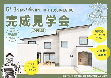 完成見学会